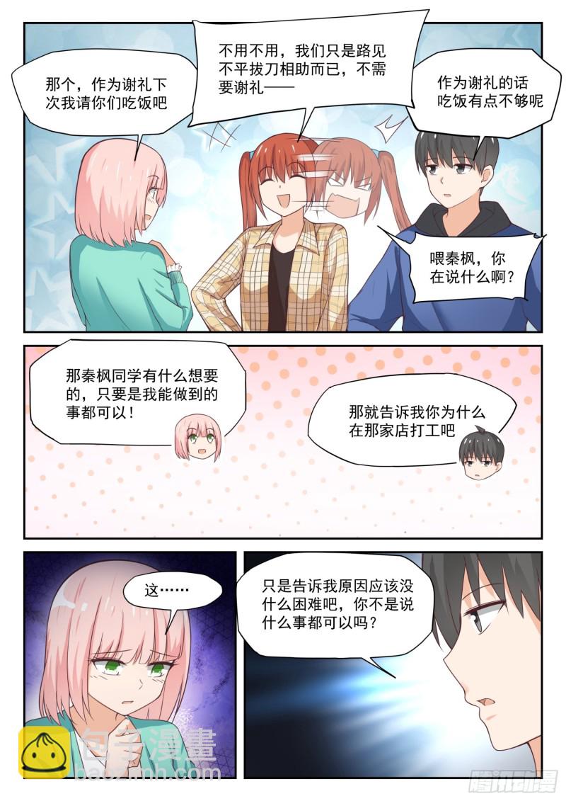第312话 丁含郁的家计事-第315话