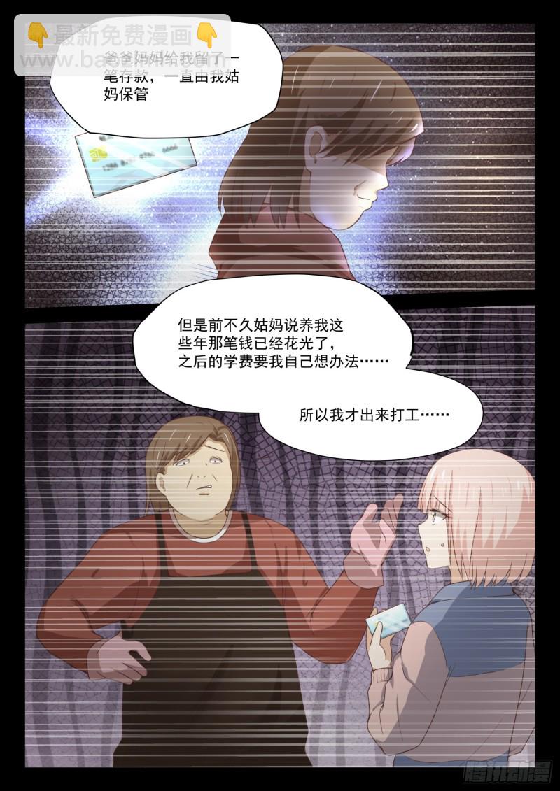 第312话 丁含郁的家计事-第315话