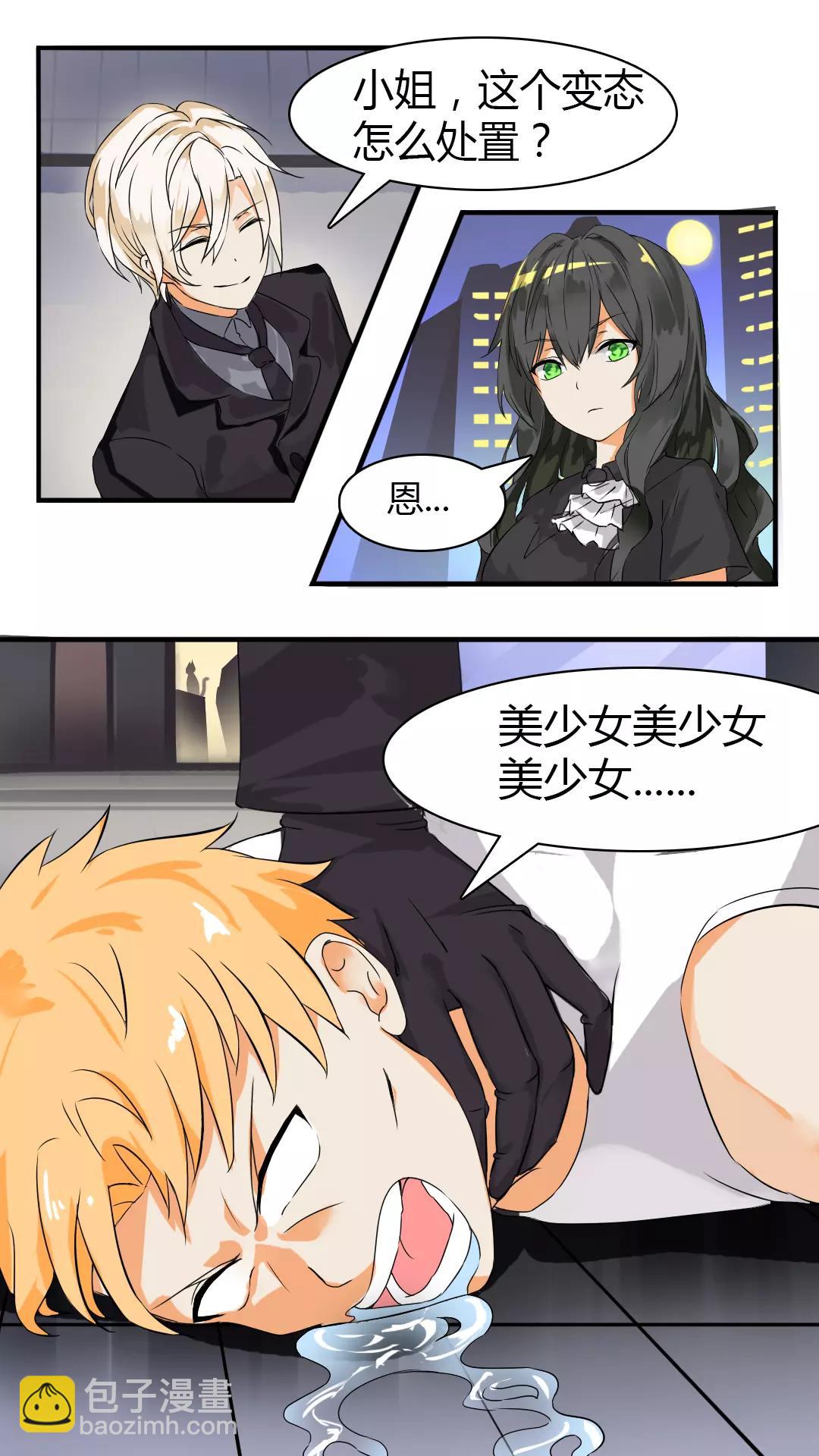 第33话 这个变态有点怪-第33话