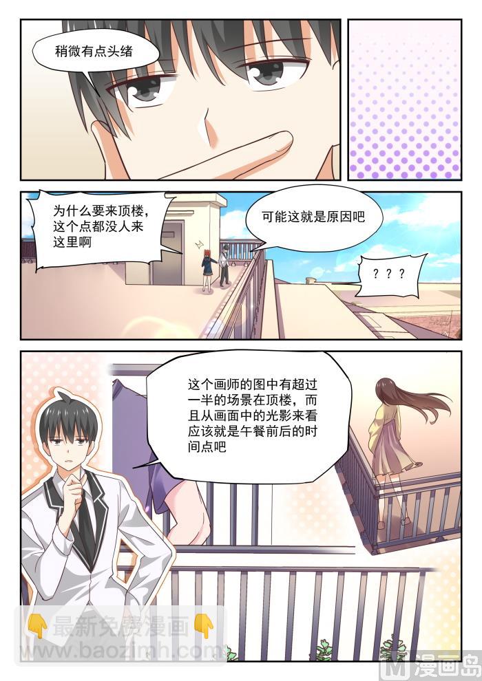 第314话 美少女画师-第317话