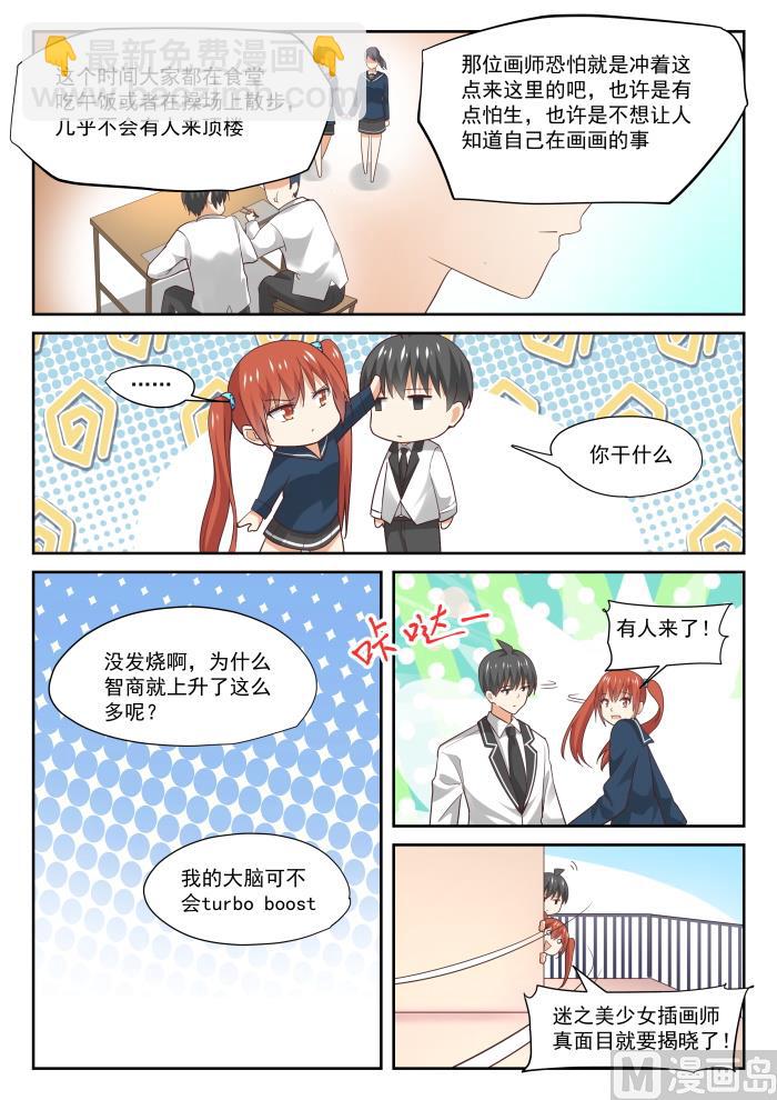 第314话 美少女画师-第317话
