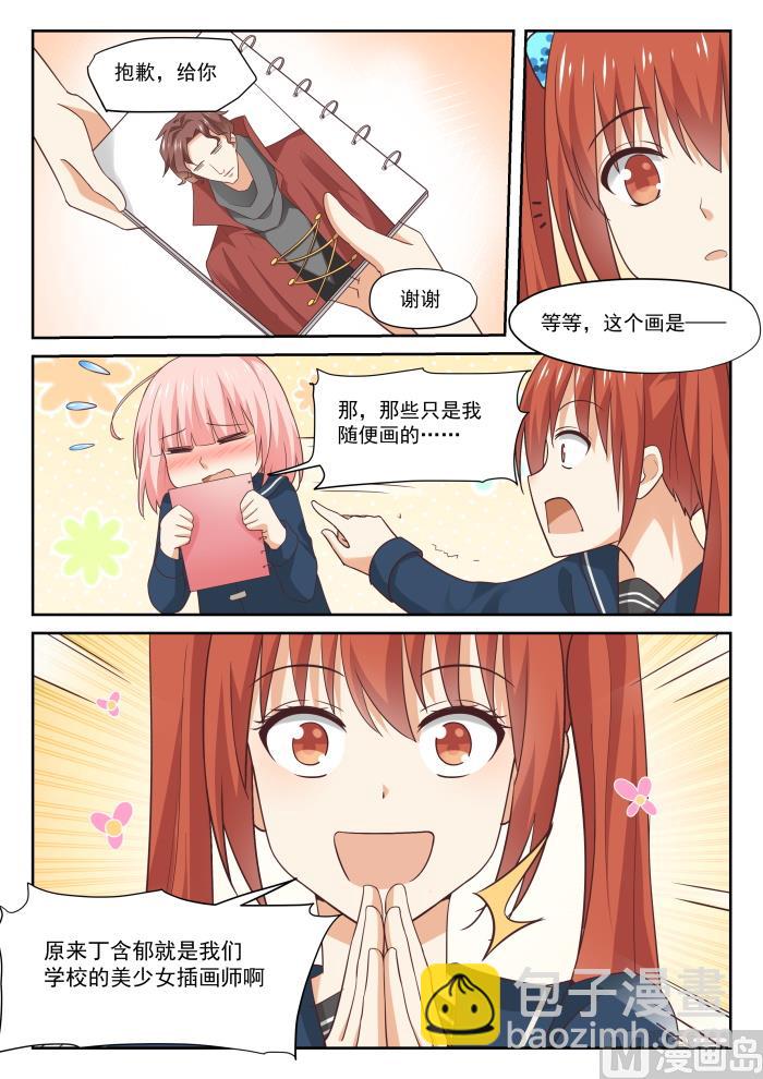 第314话 美少女画师-第317话