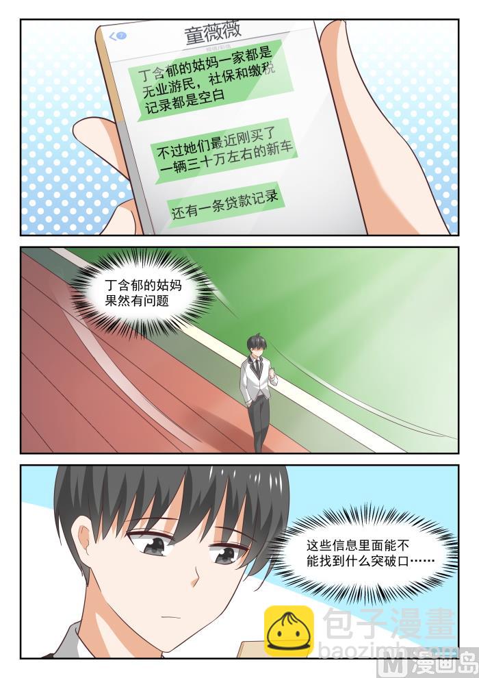 第314话 美少女画师-第317话