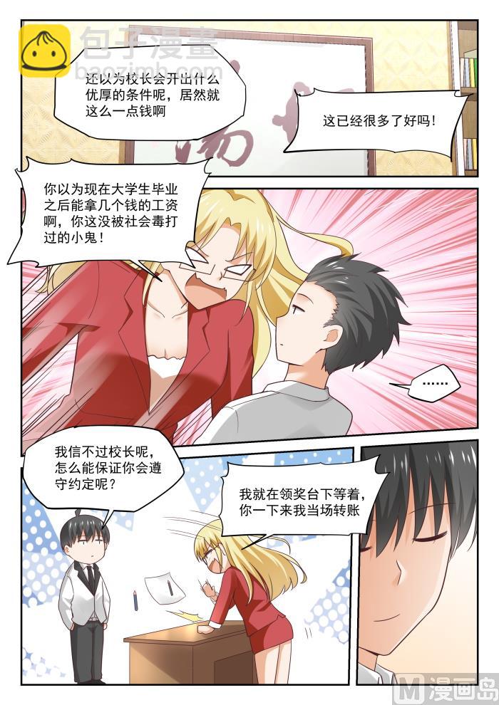 第314话 美少女画师-第317话