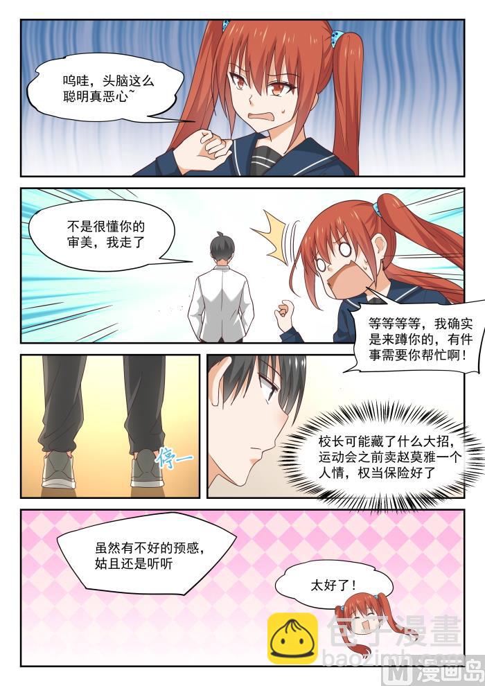 第314话 美少女画师-第317话
