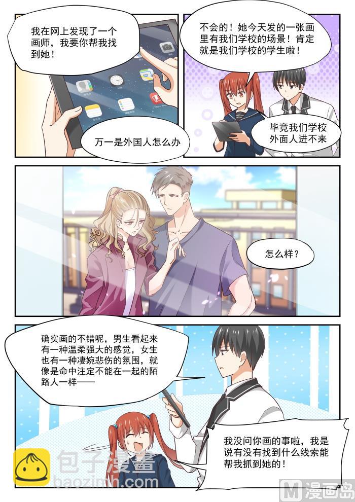 第314话 美少女画师-第317话