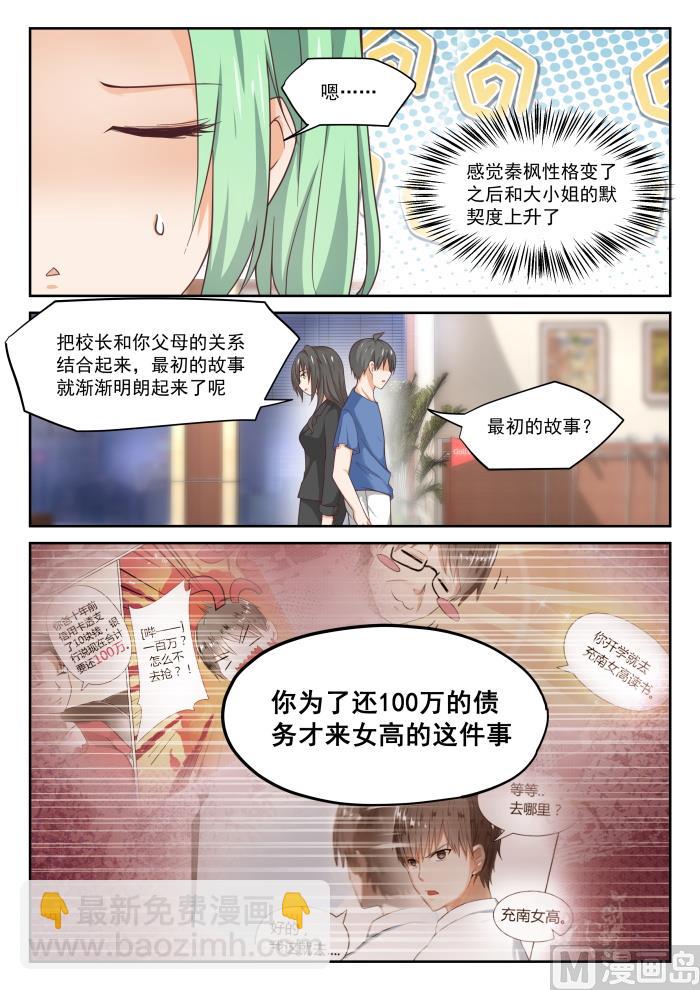 第320话 秦枫的秘密-第323话