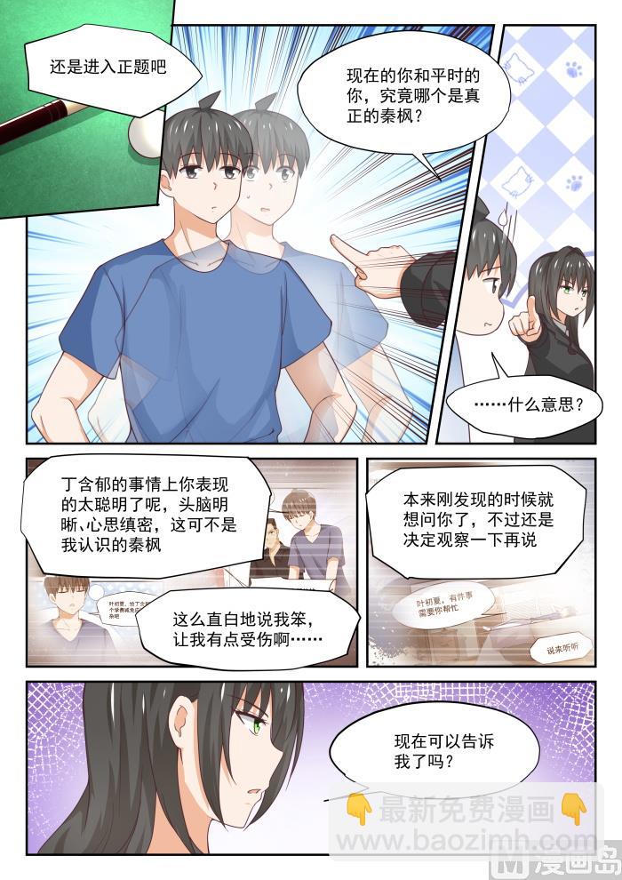 第320话 秦枫的秘密-第323话