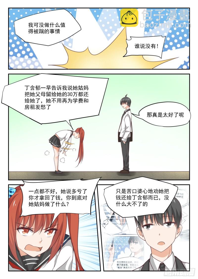 第322话 普通人与聪明人-第325话