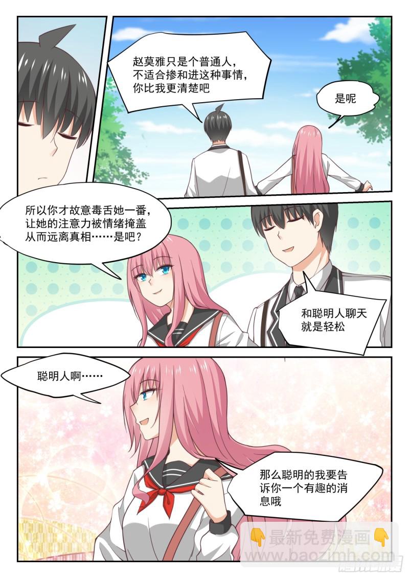 第322话 普通人与聪明人-第325话