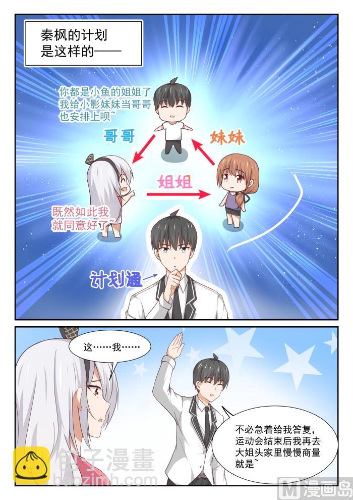 第332话 矛盾的秦枫-第335话