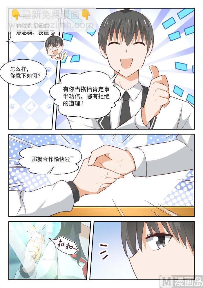 第336话 获得军师-第339话