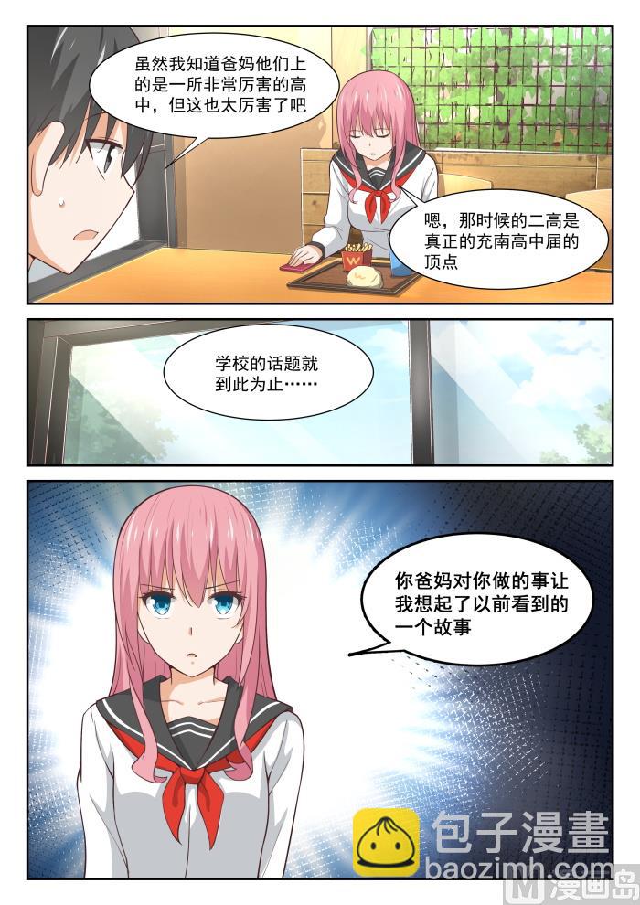 第336话 获得军师-第339话
