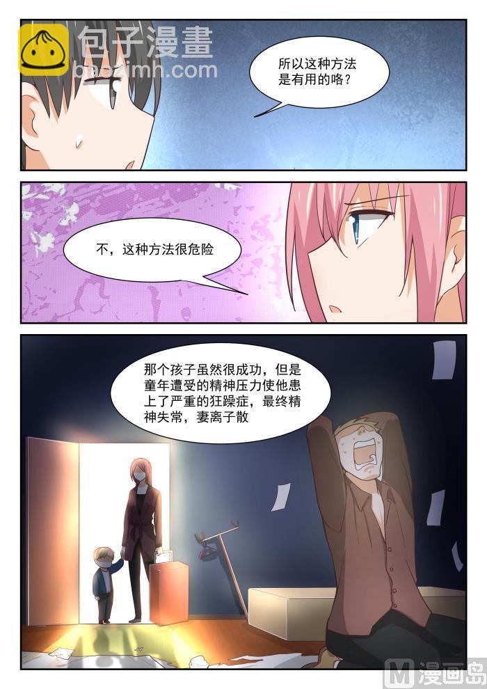 第336话 获得军师-第339话