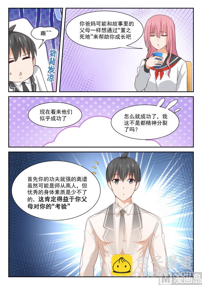 第336话 获得军师-第339话
