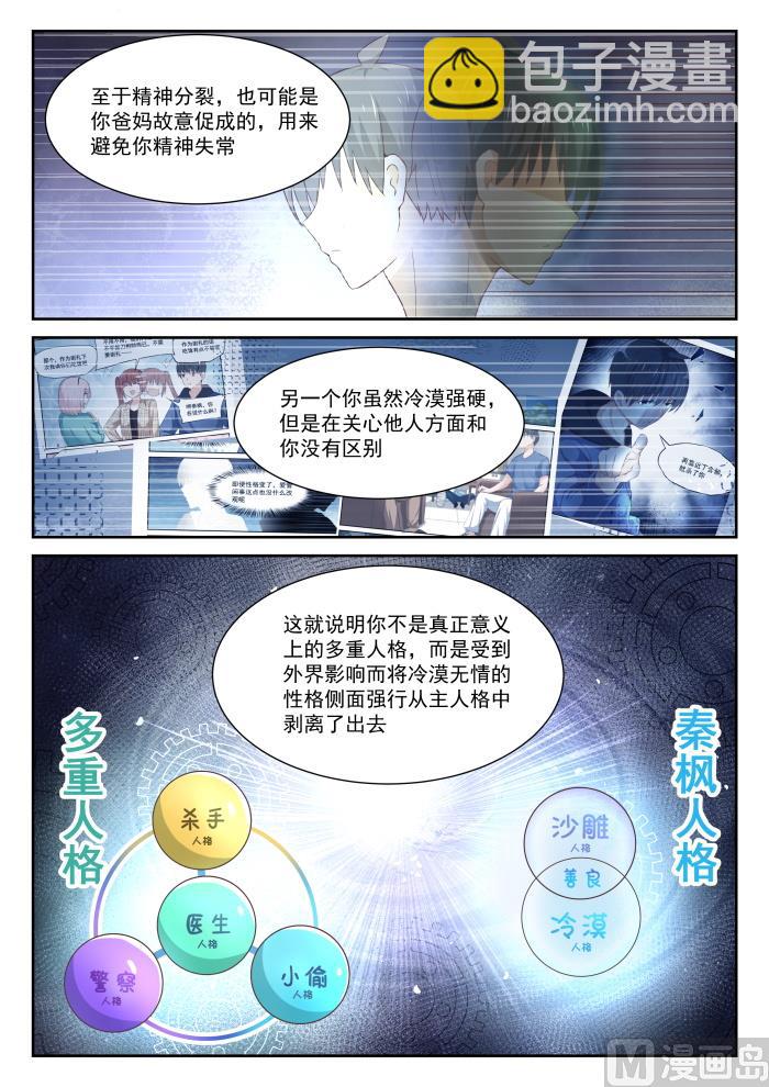 第336话 获得军师-第339话