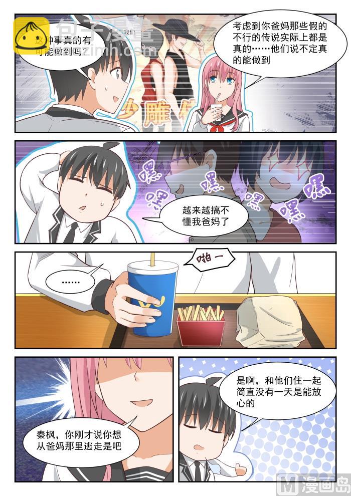 第336话 获得军师-第339话