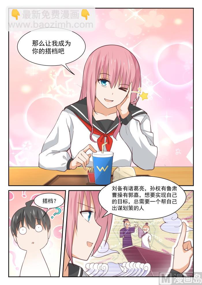 第336话 获得军师-第339话