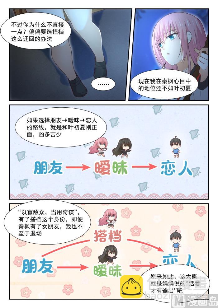 第338话 运动会的结果-第341话