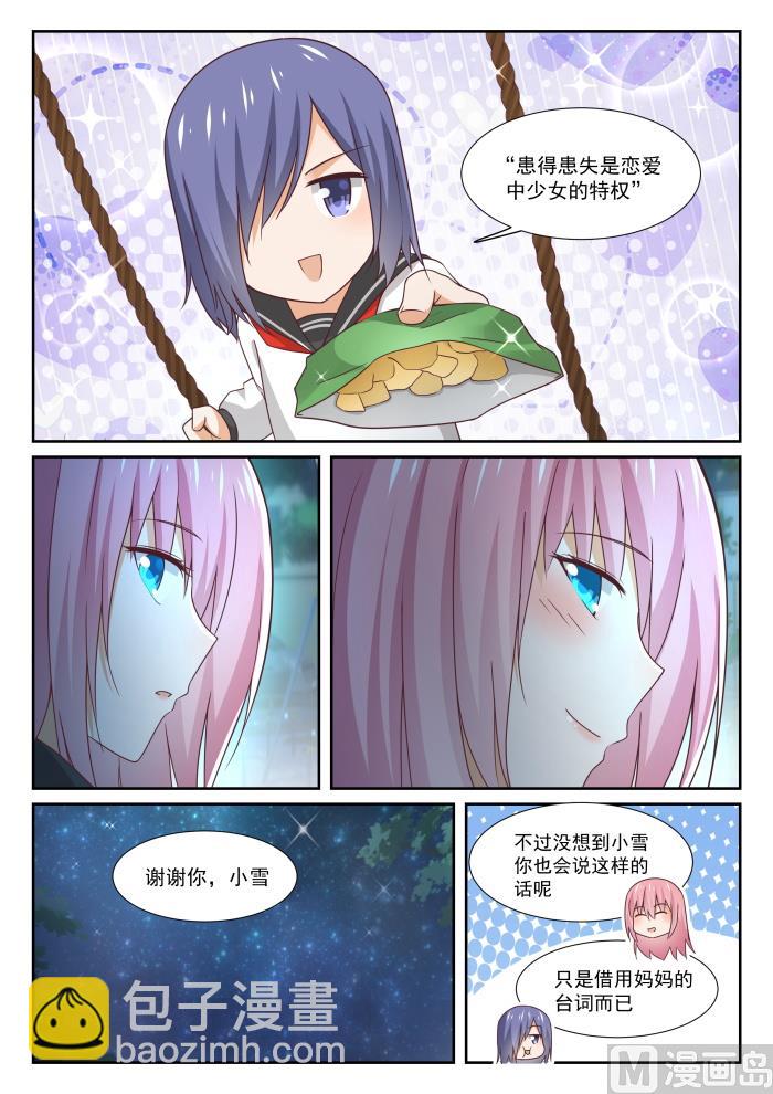 第338话 运动会的结果-第341话