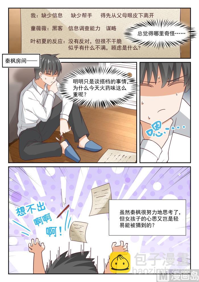 第338话 运动会的结果-第341话