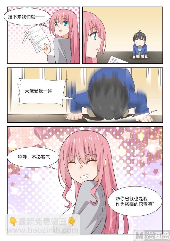 第340话 砍价军师-第343话