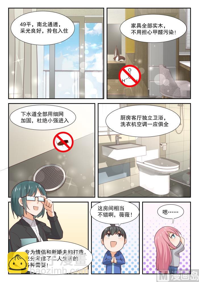 第340话 砍价军师-第343话