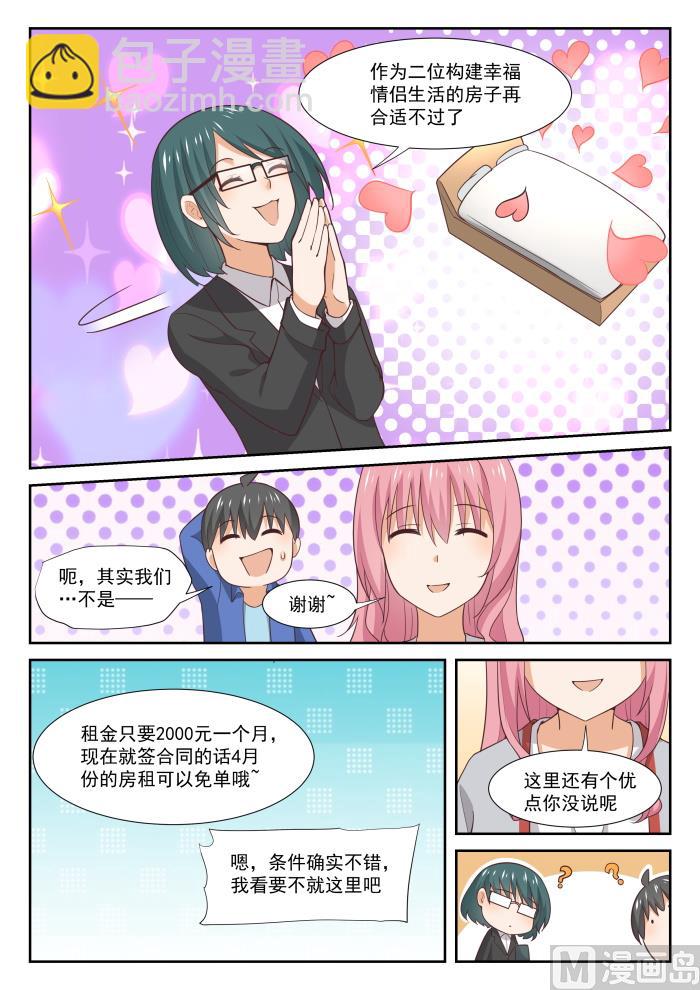第340话 砍价军师-第343话