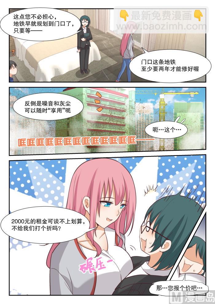 第340话 砍价军师-第343话