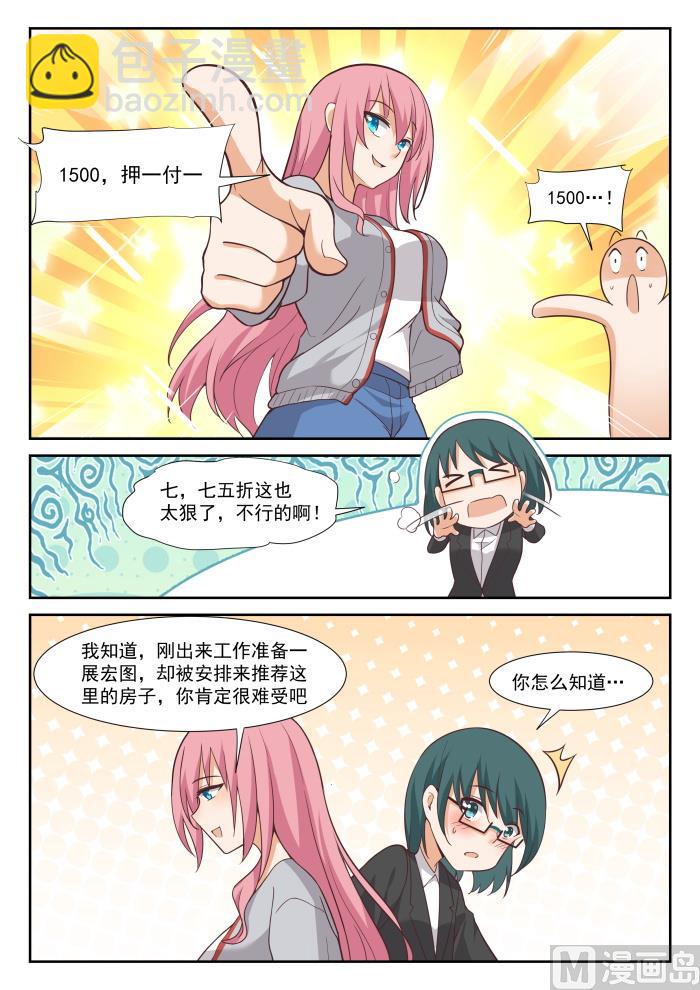 第340话 砍价军师-第343话
