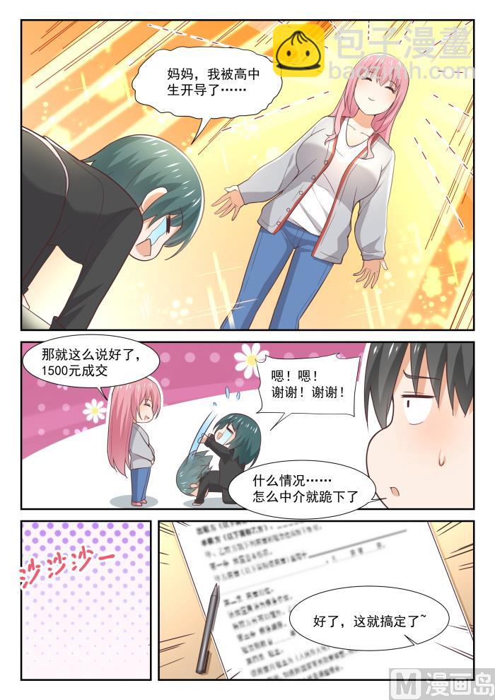 第340话 砍价军师-第343话