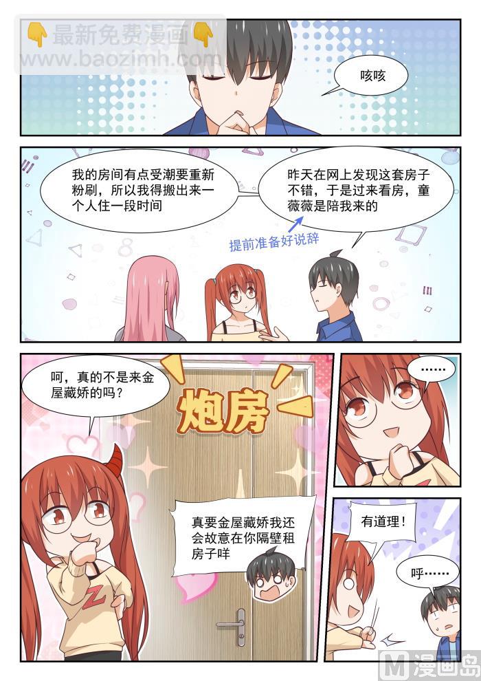 第342话 邻居与邻居-第345话