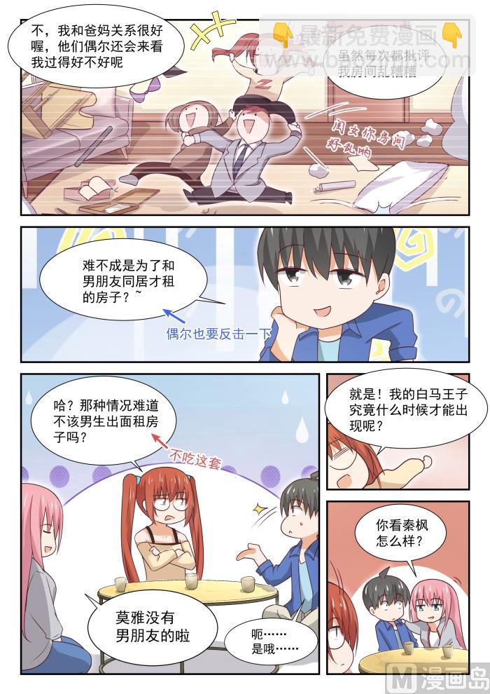 第342话 邻居与邻居-第345话