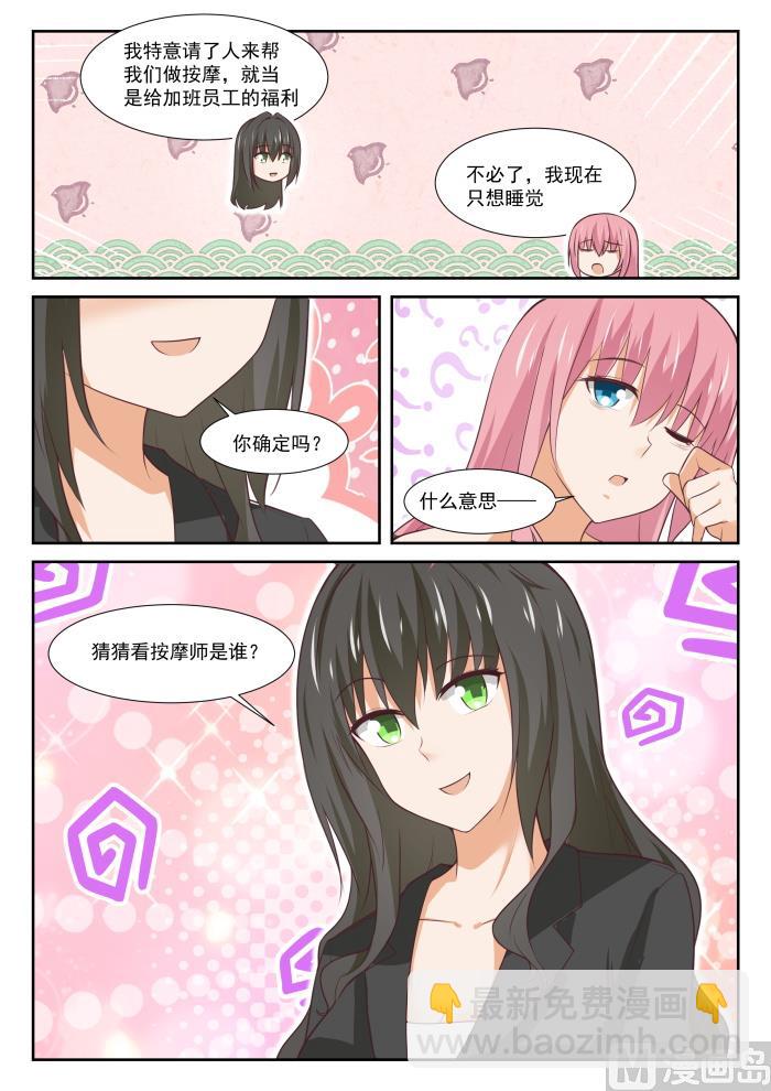 第346话 加班快乐！-第349话