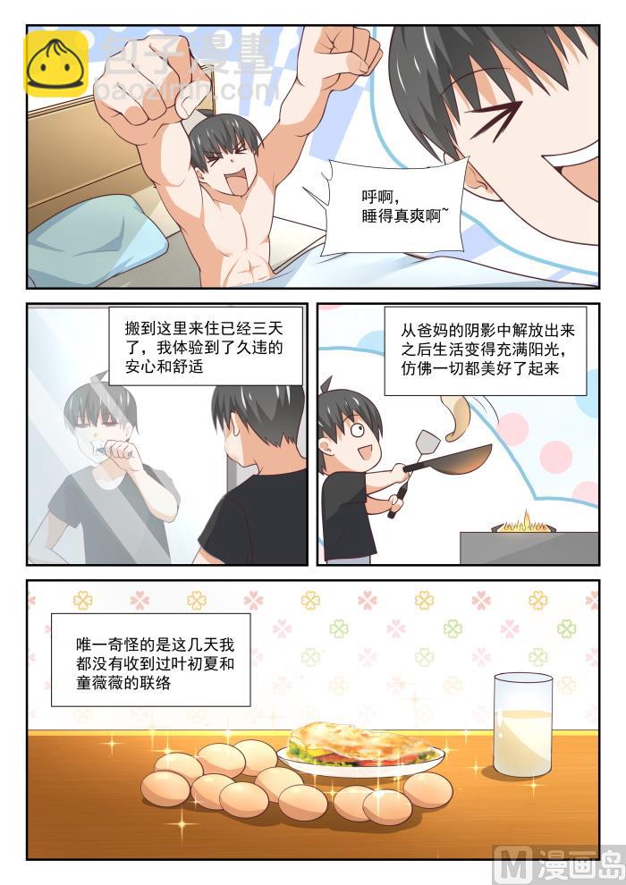 第346话 加班快乐！-第349话
