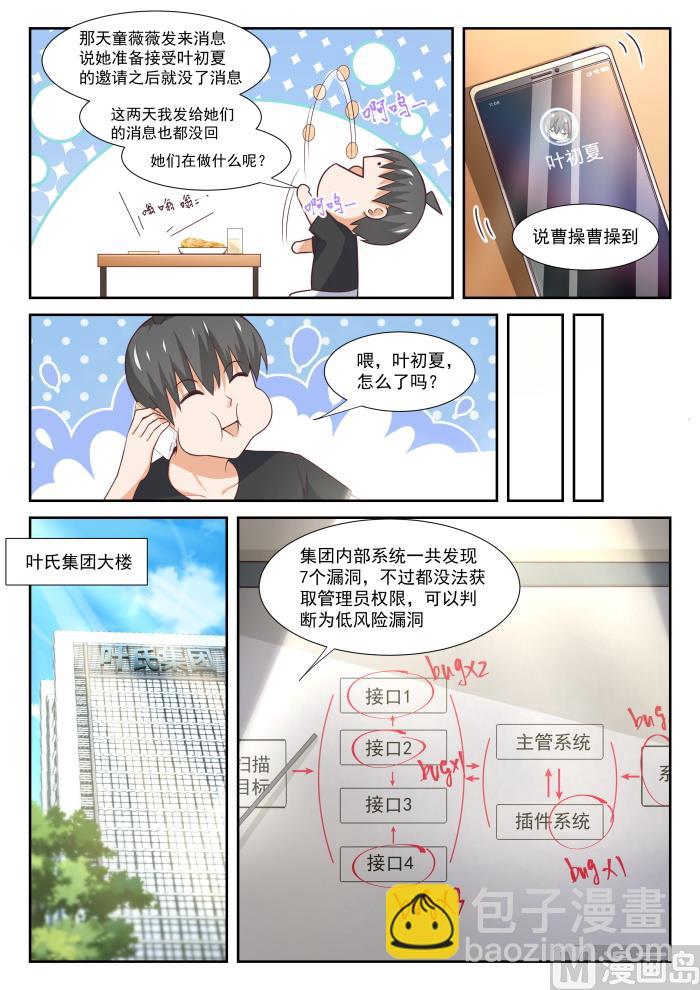 第346话 加班快乐！-第349话