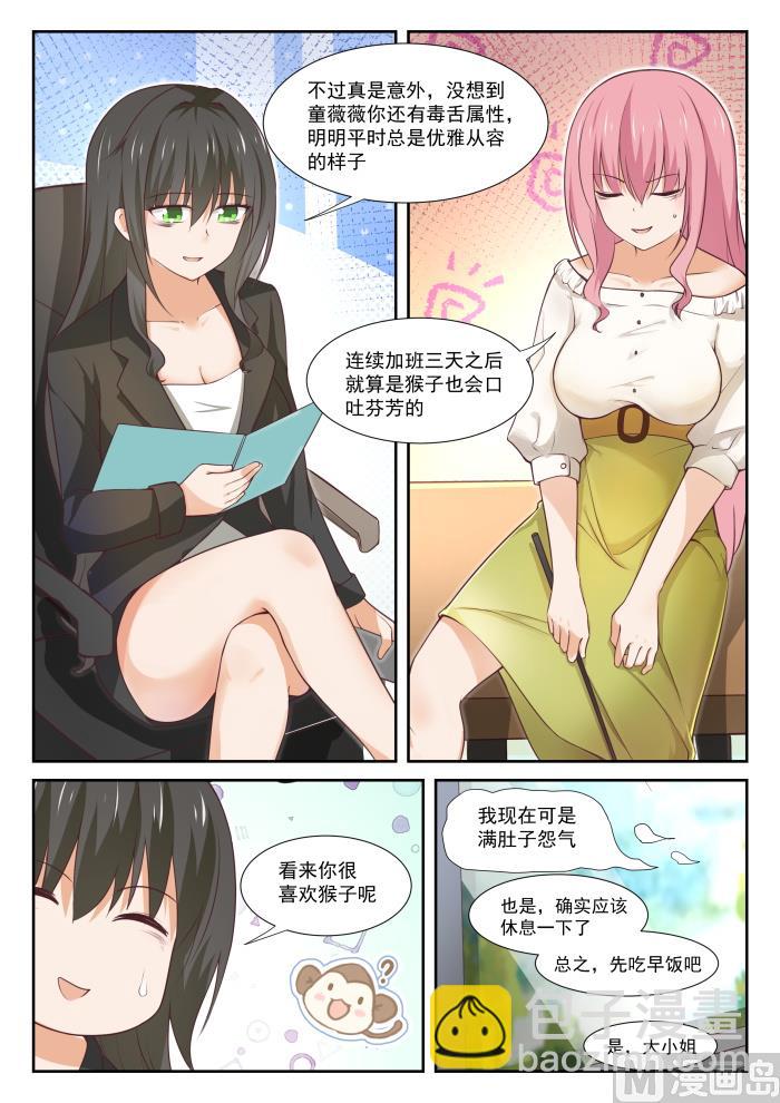 第346话 加班快乐！-第349话