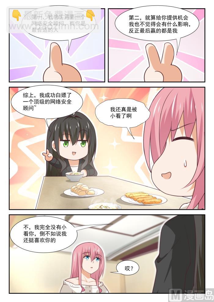 第346话 加班快乐！-第349话