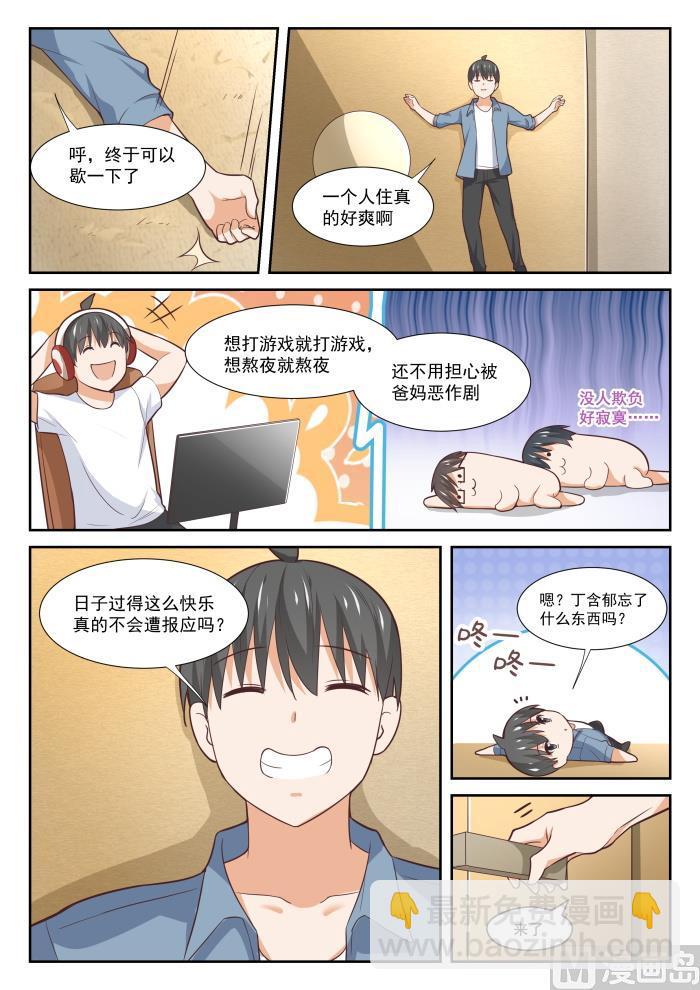 第350话 害羞的拜访者！-第353话