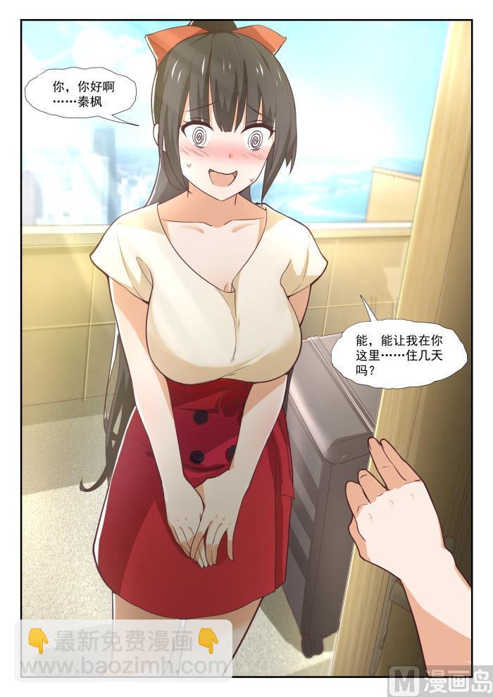 第350话 害羞的拜访者！-第353话