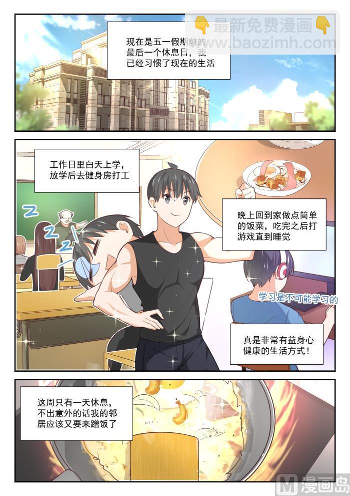 第350话 害羞的拜访者！-第353话