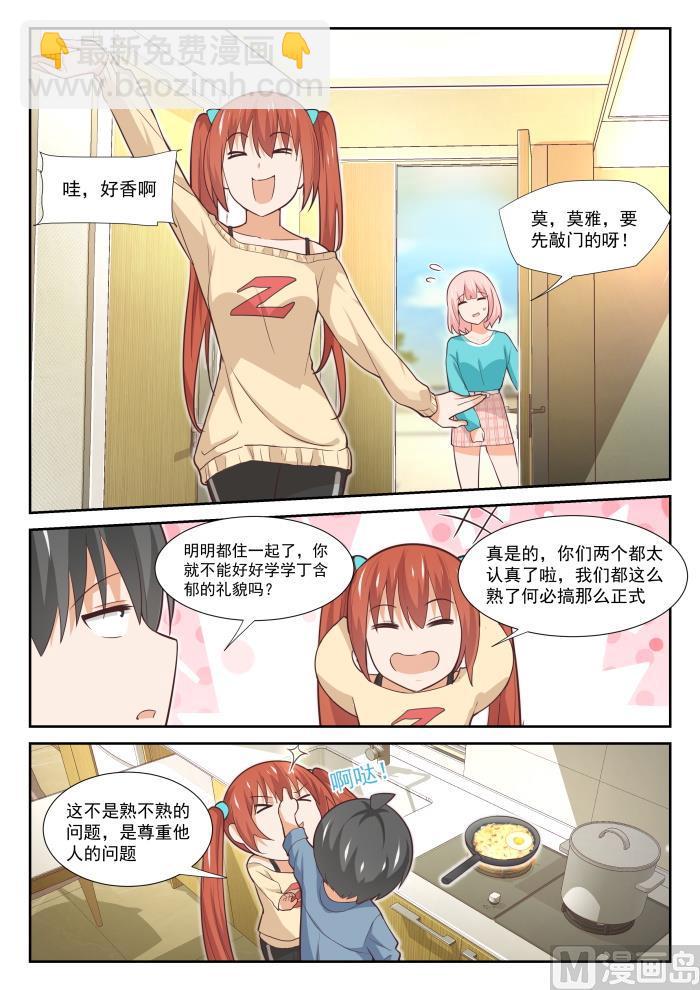 第350话 害羞的拜访者！-第353话