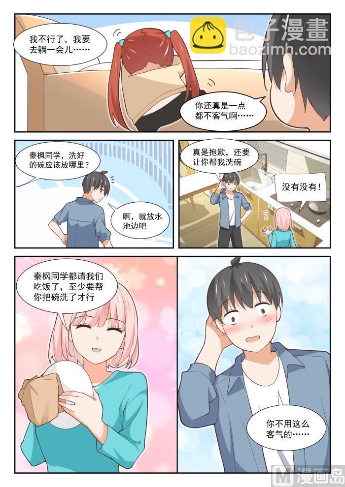 第350话 害羞的拜访者！-第353话