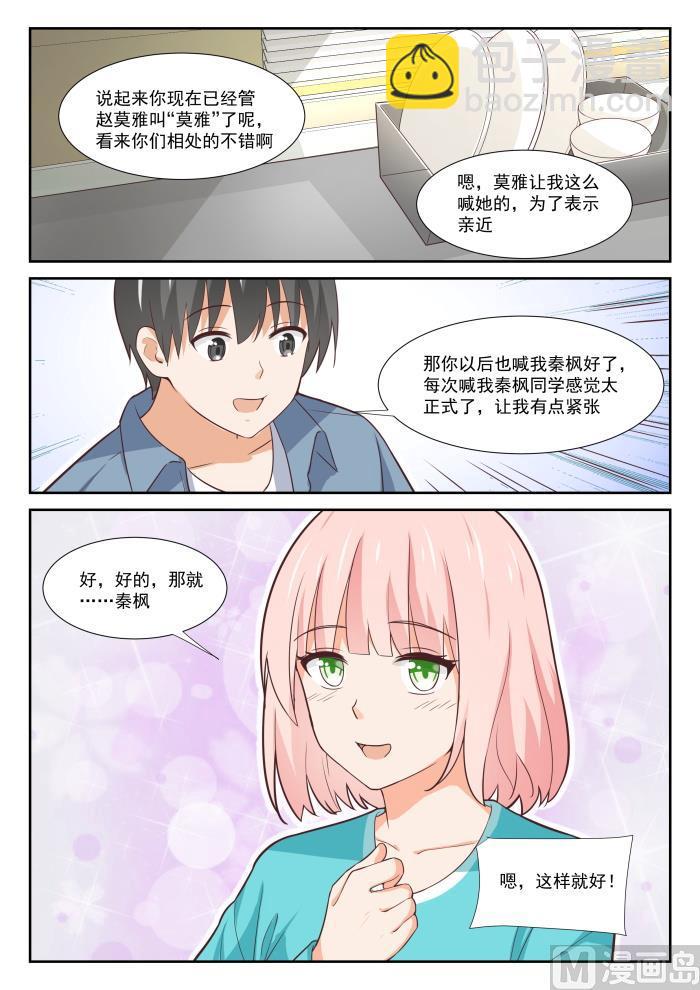 第350话 害羞的拜访者！-第353话