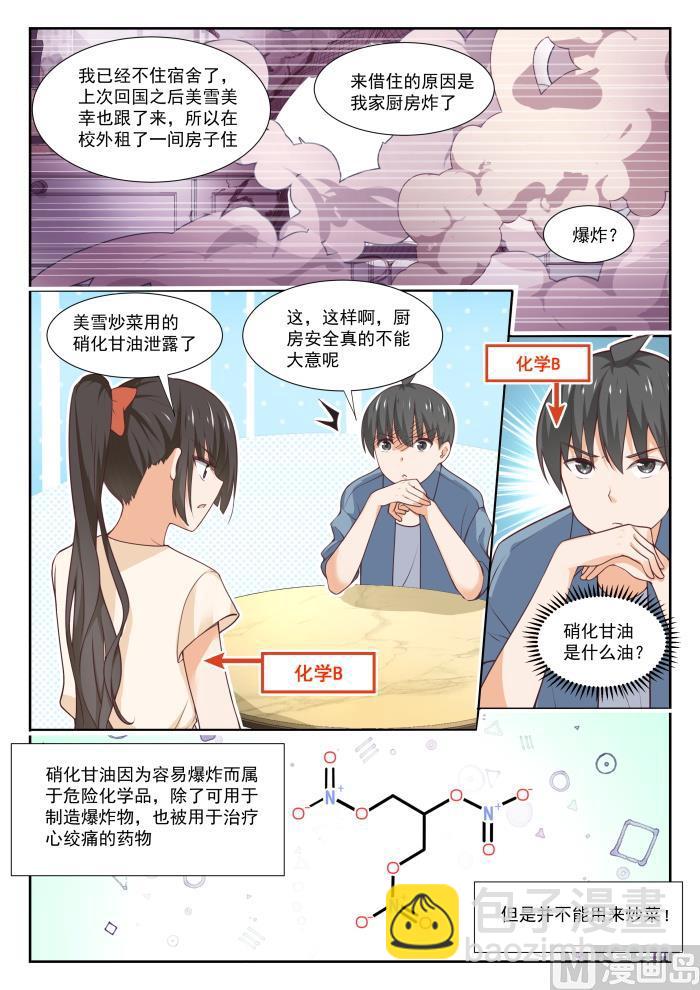 第352话 睡着也捣乱！-第355话
