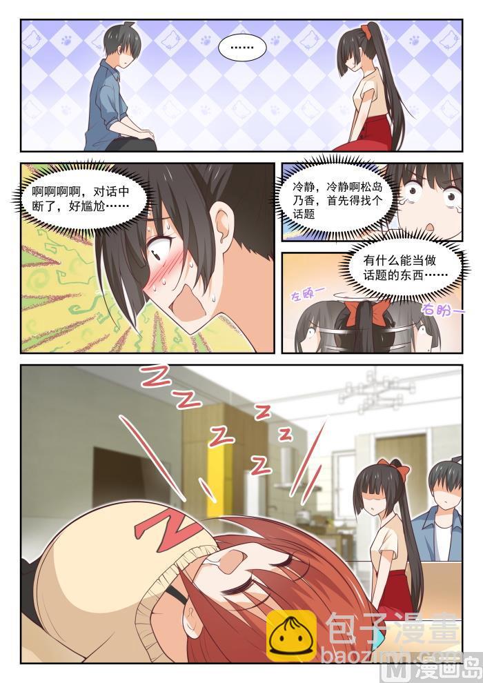 第352话 睡着也捣乱！-第355话