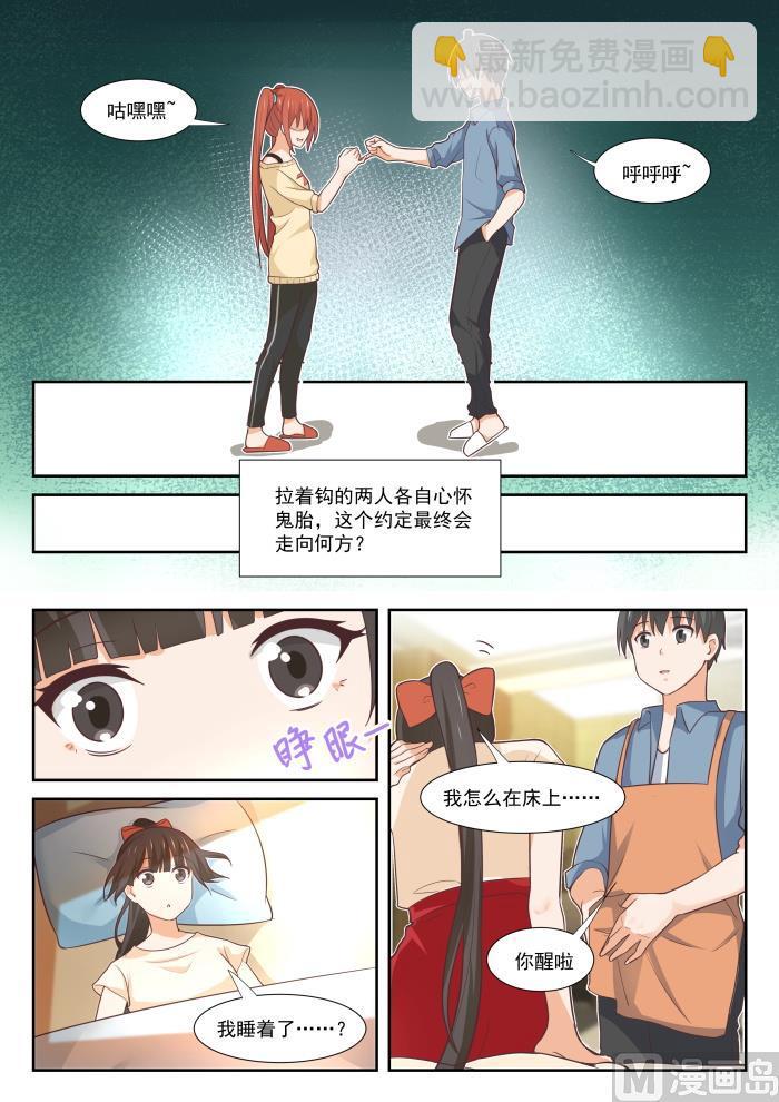 第354话 各怀鬼胎的约定-第357话