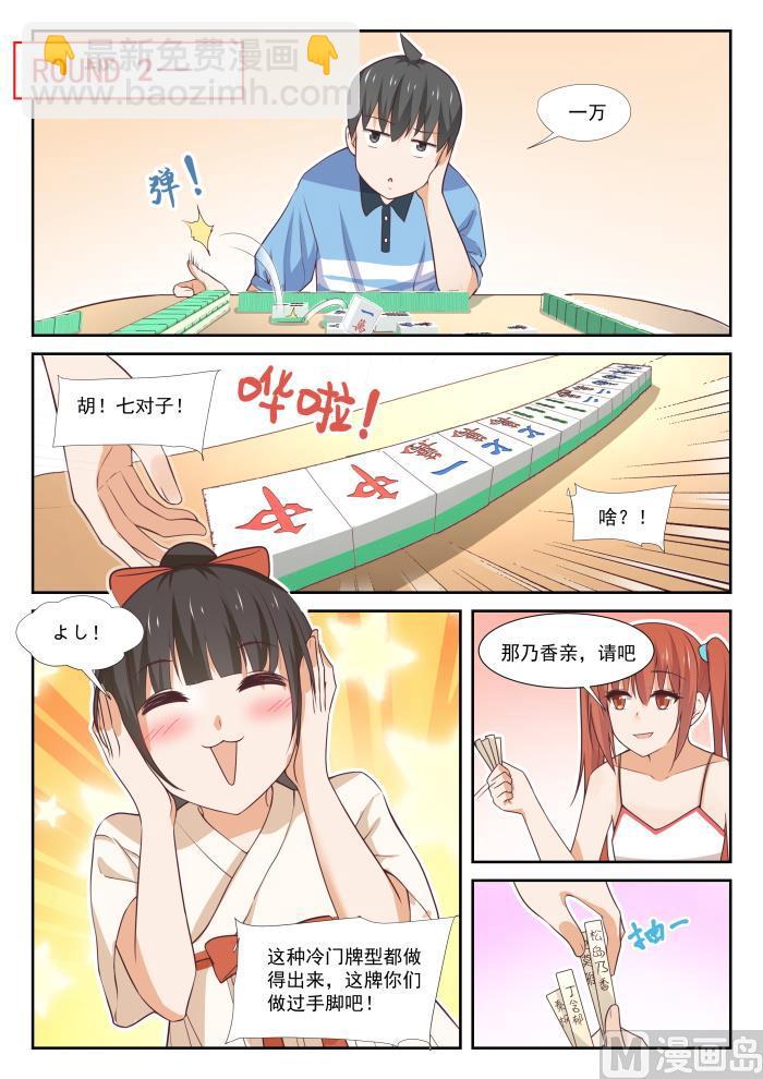 第356话 麻将魂-第359话