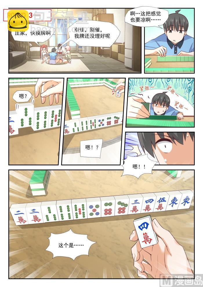 第356话 麻将魂-第359话