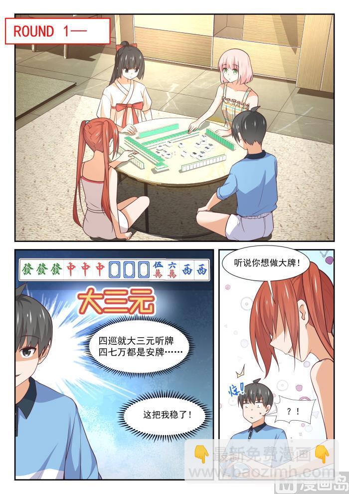 第356话 麻将魂-第359话